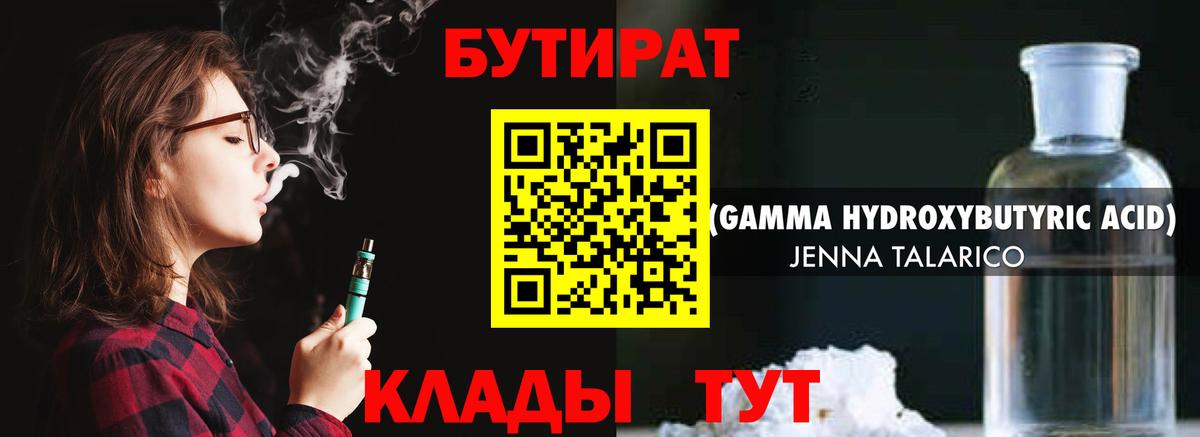 Серов  Бутират жидкий экстази  Вход с VPN 