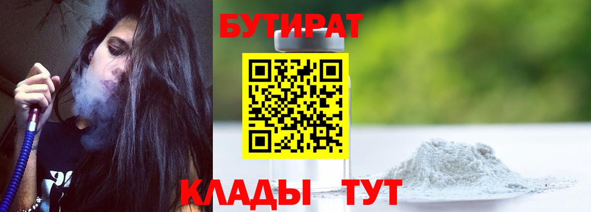 БУТИРАТ вода Серов