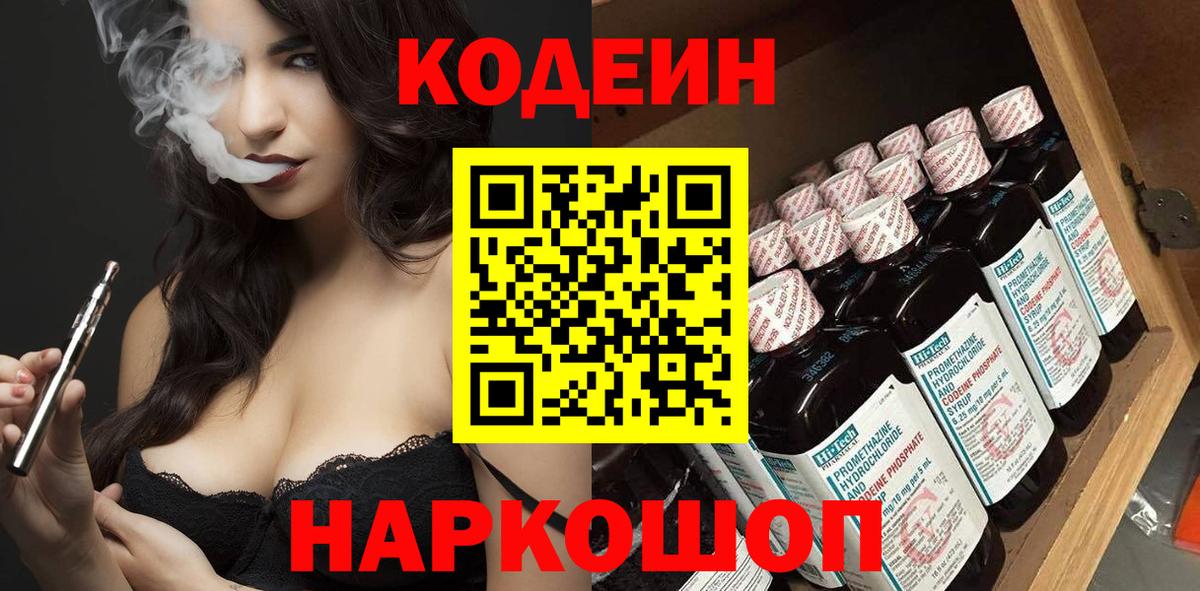 Codein напиток Lean (лин)  Вход с VPN  Codein напиток Lean (лин)  Серов 