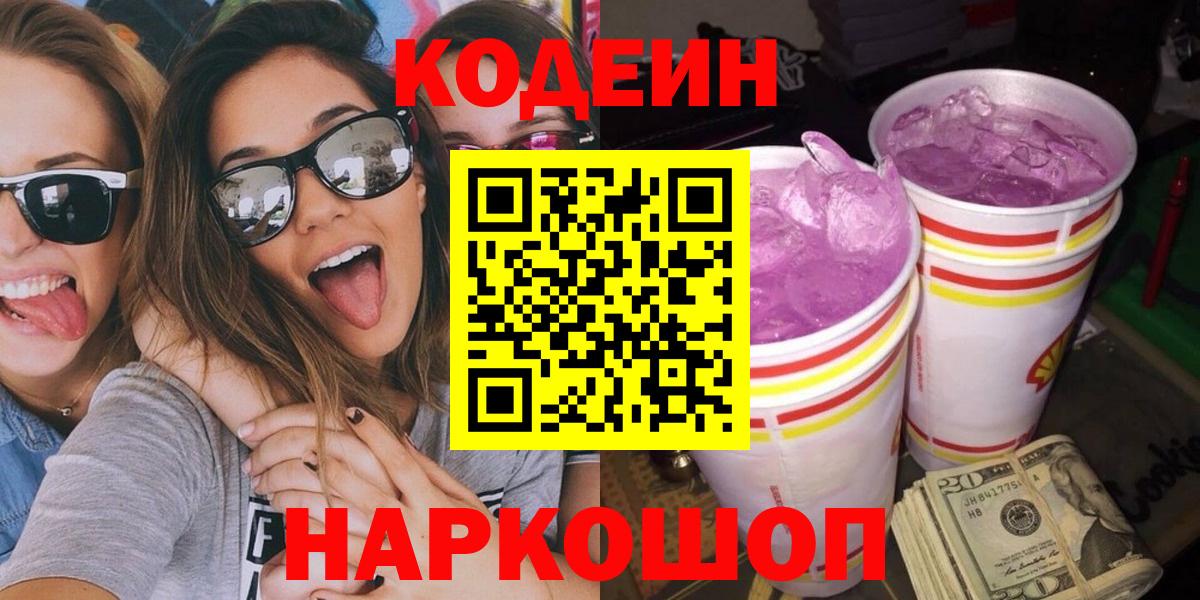 Кодеиновый сироп Lean напиток Lean (лин) Серов