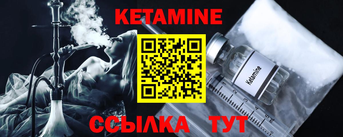 Кетамин ketamine  Вход с VPN  это наркотические препараты  Серов 