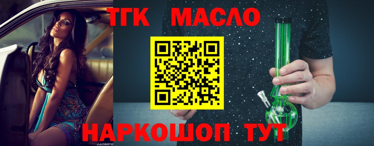 ТГК жижа  Вход с VPN  где купить наркоту  Серов 